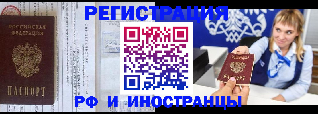 временная регистрация адрес в Борзе