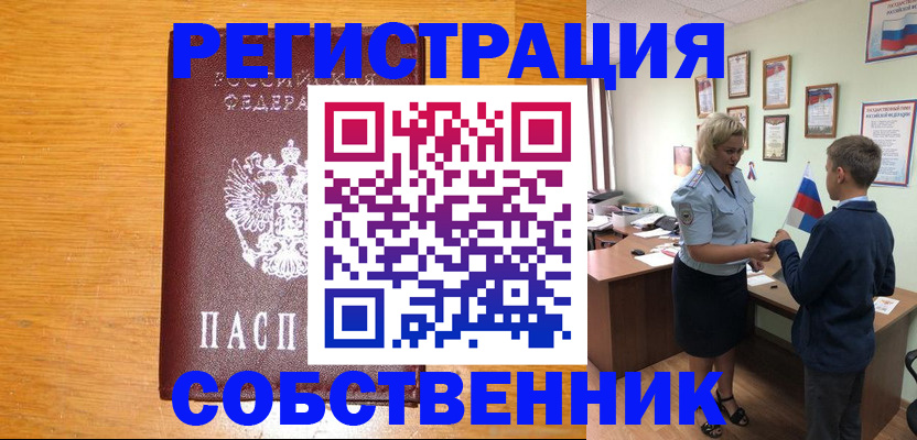 прописка в квартире в Борзе