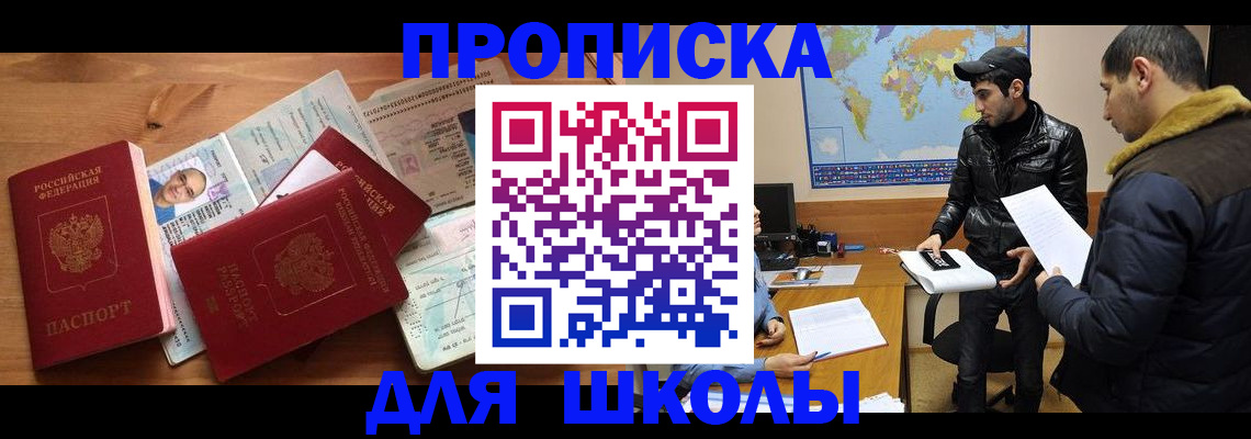 регистрация для школы в Борзе