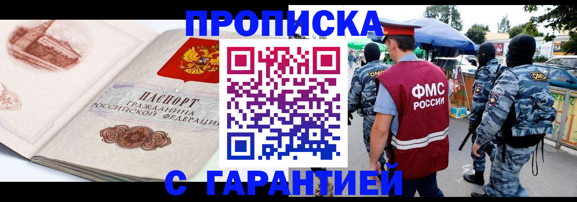 прописка паспорт в Борзе