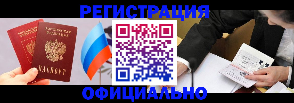 миграционный учет в Борзе