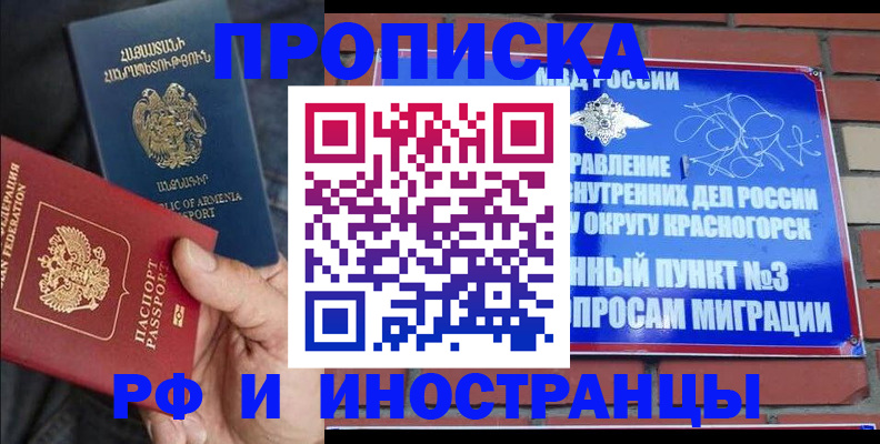 временная регистрация в Борзе