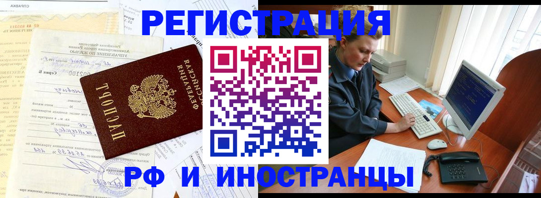 прописка 2025 в Борзе